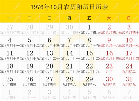 1976年8月|1976年日历表,1976年农历表（阴历阳历节日对照表）